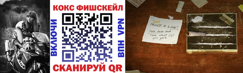 Кокаин Fish Scale  KRAKEN зеркало  Тотьма  закладки 
